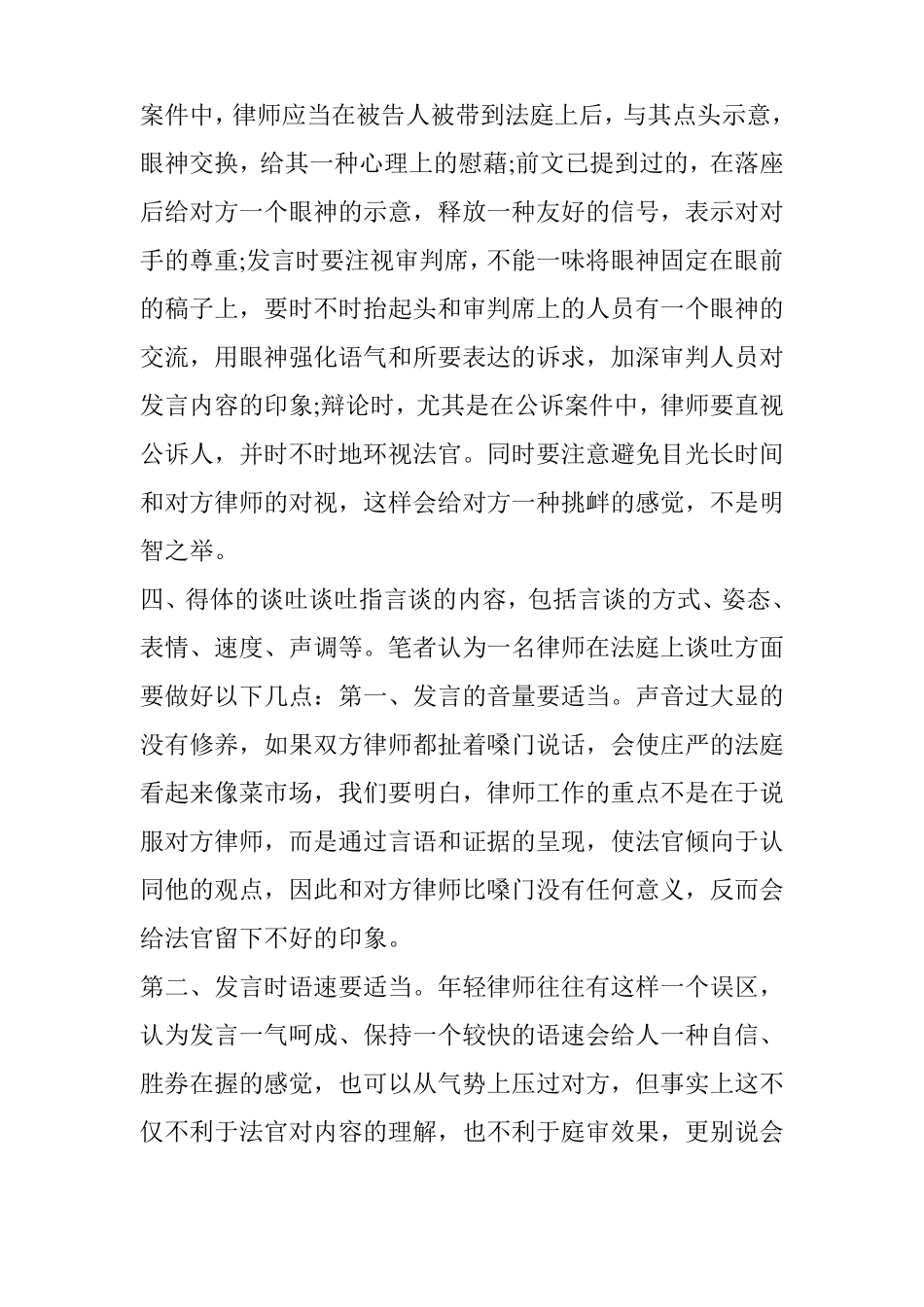 律师庭审礼仪及注意事项_第3页