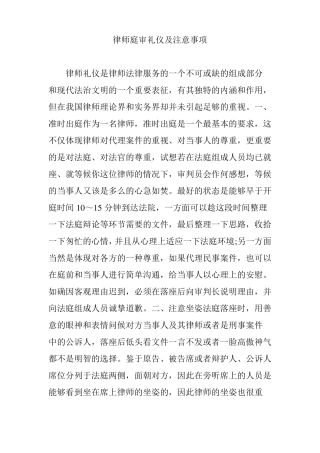 律师庭审礼仪及注意事项