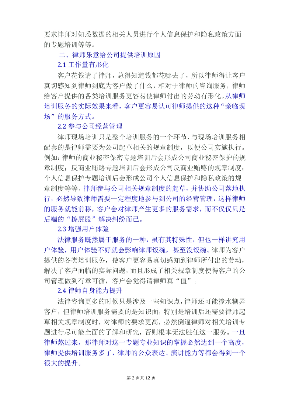 律师给公司提供培训服务实操指引律师强烈推荐_第2页