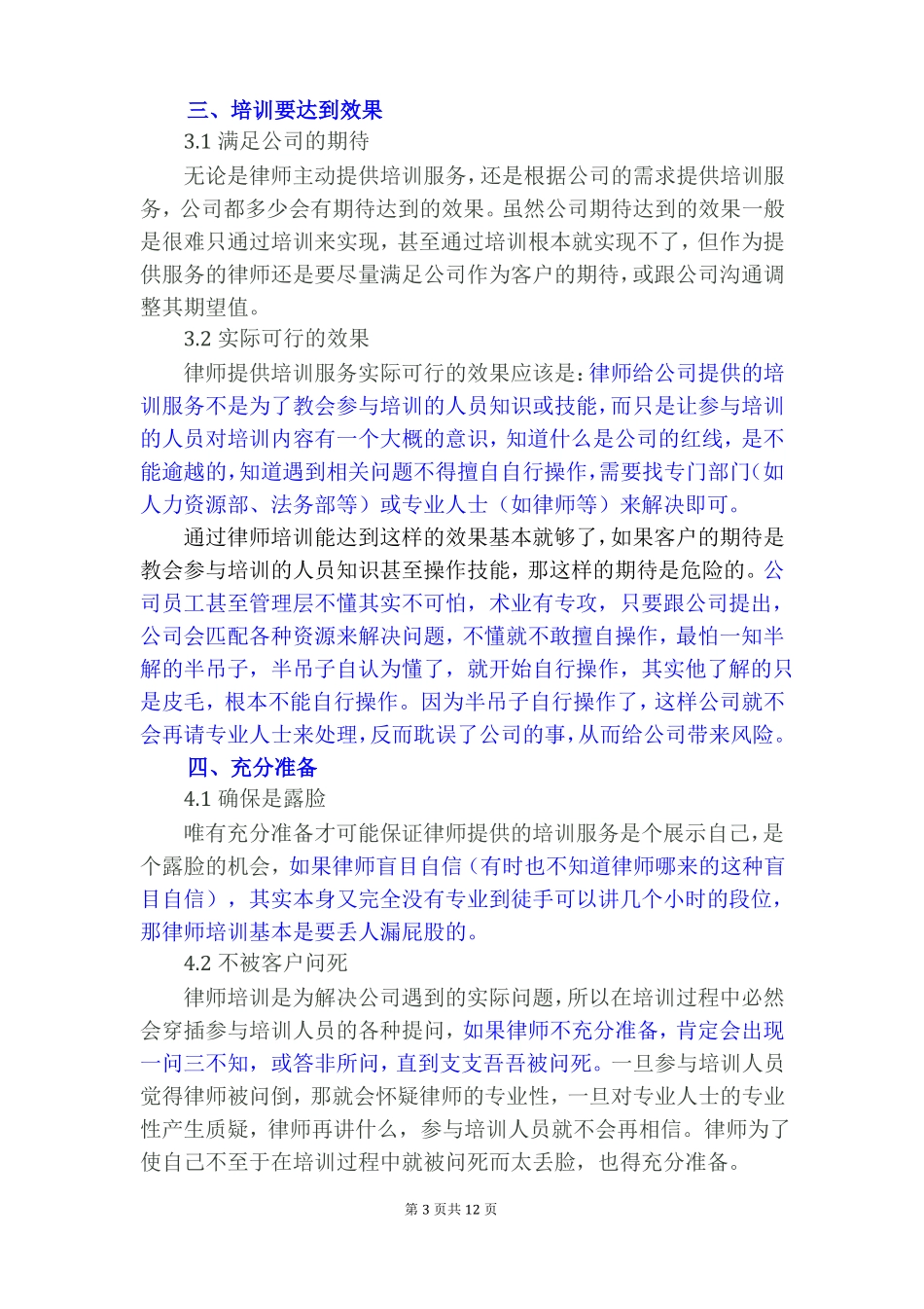 律师给公司提供培训服务实操指引律师强烈推荐_第3页
