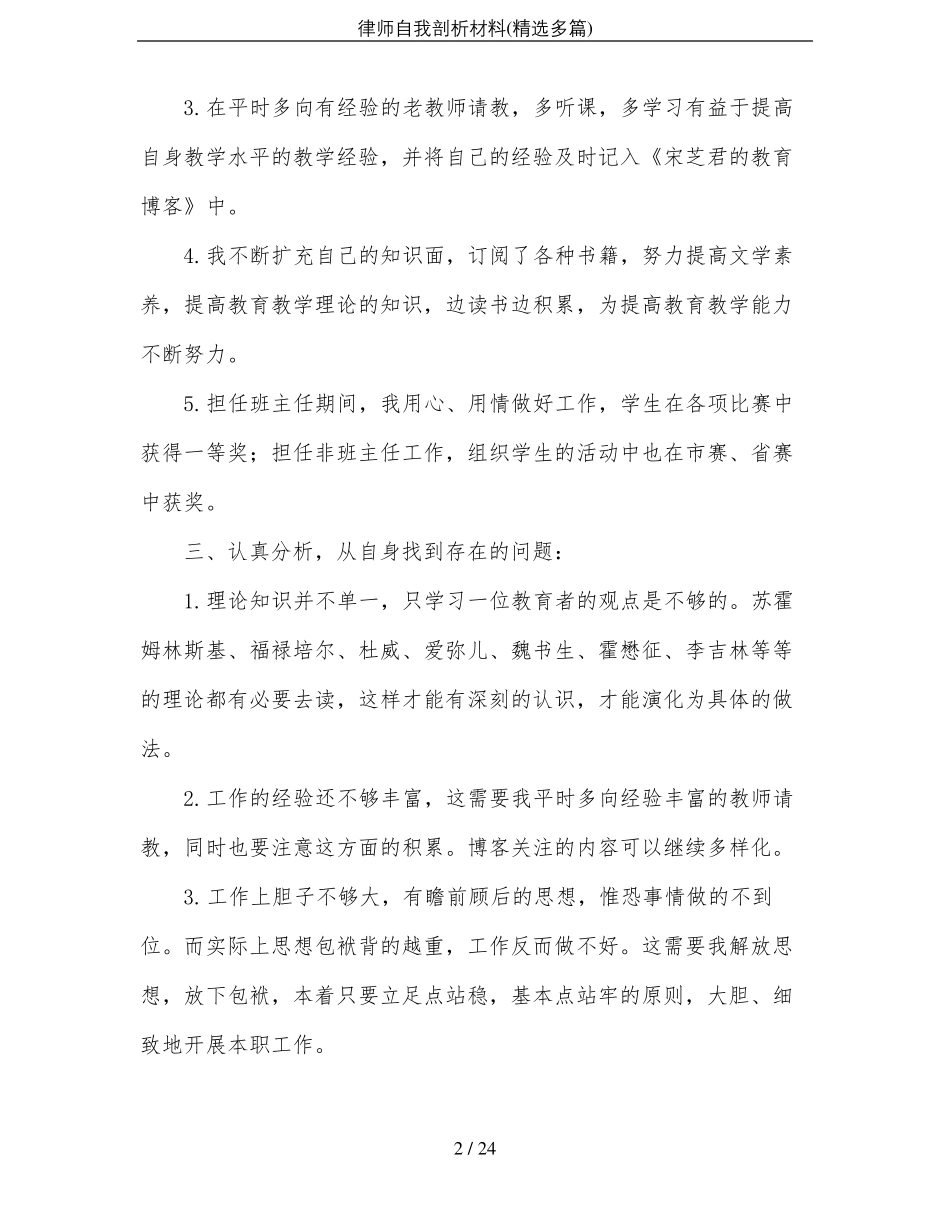 律师自我剖析材料精选多篇_第2页