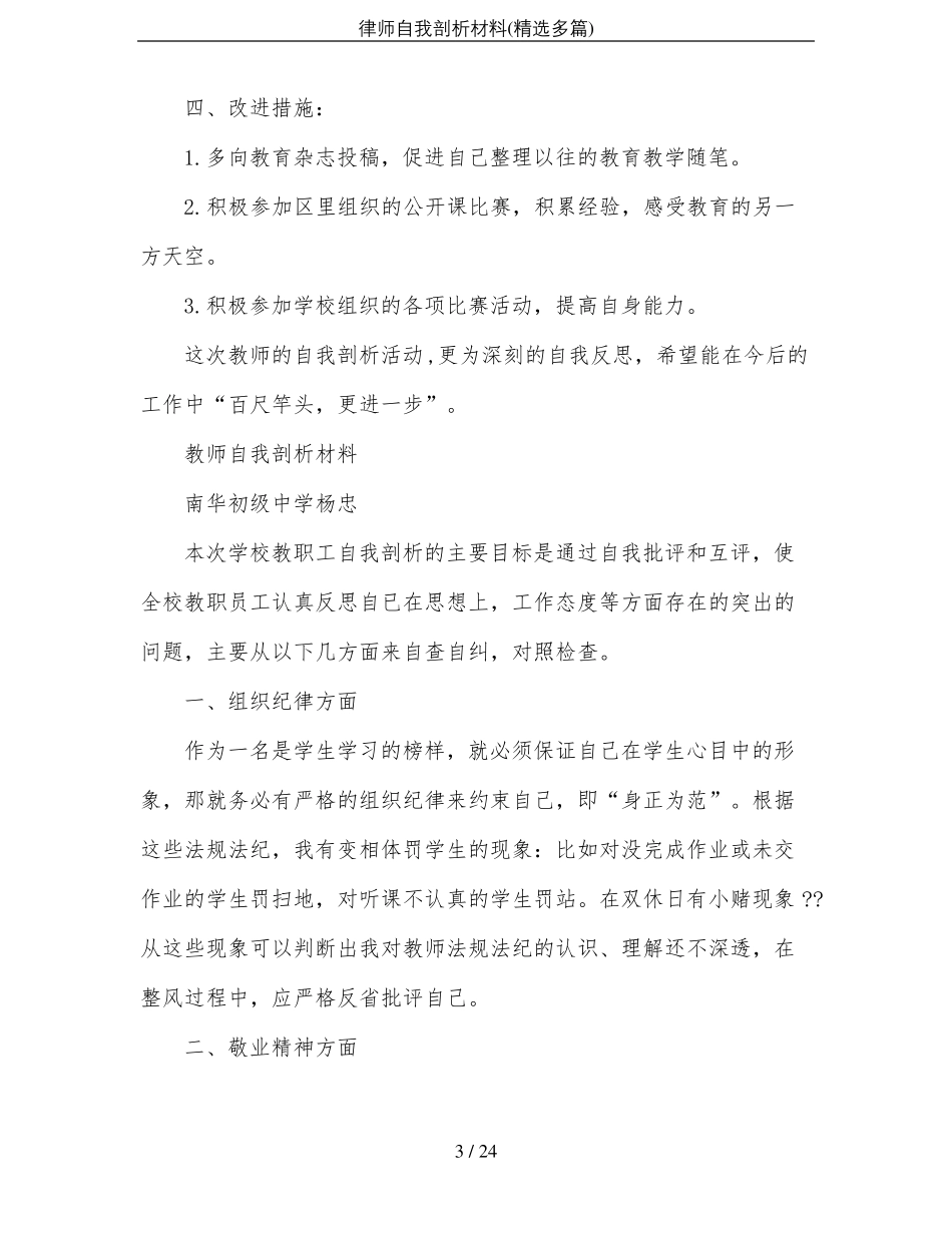 律师自我剖析材料精选多篇_第3页