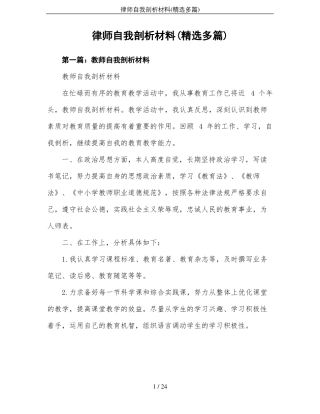 律师自我剖析材料精选多篇