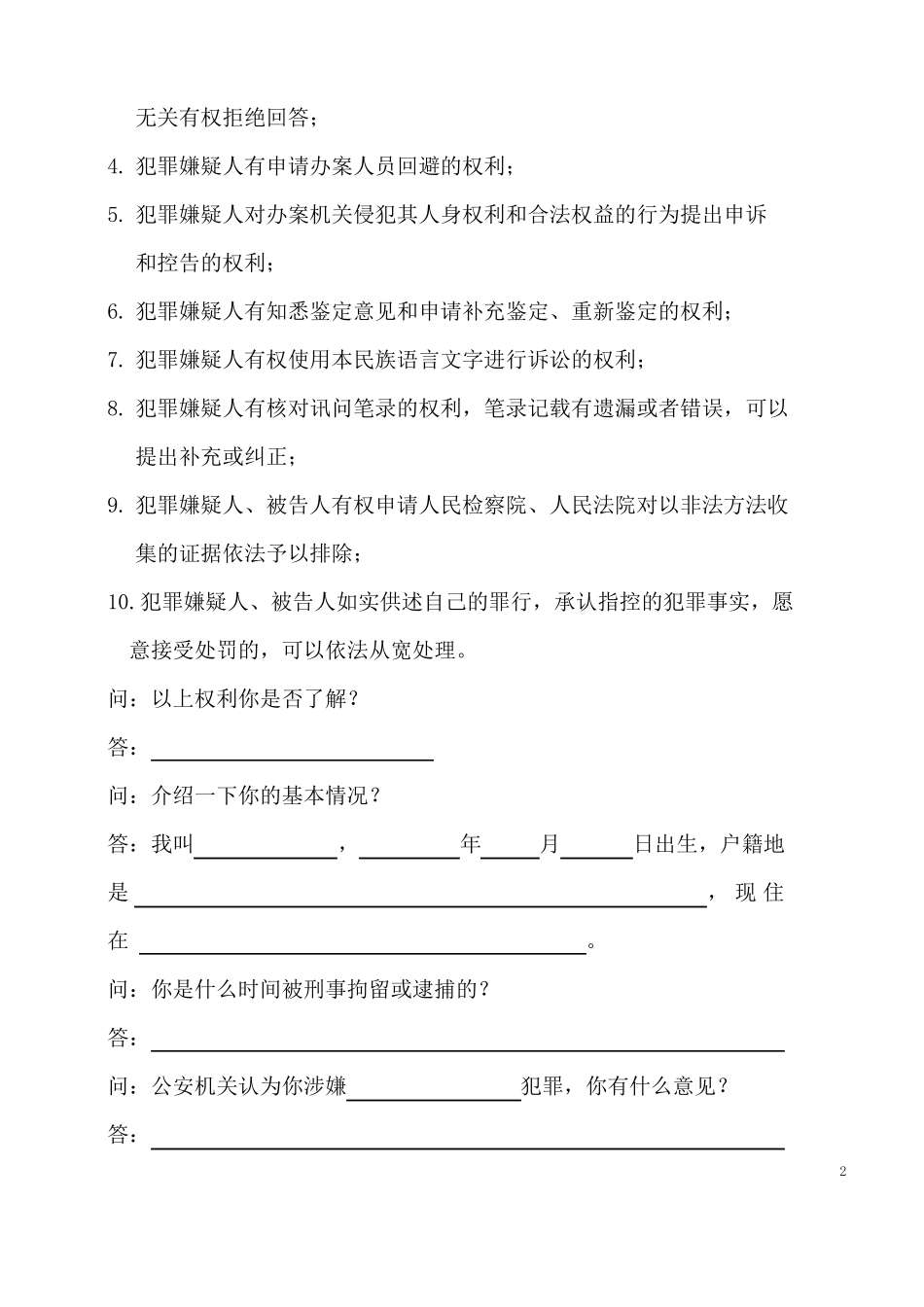 律师第一次会见笔录模板详细_第2页