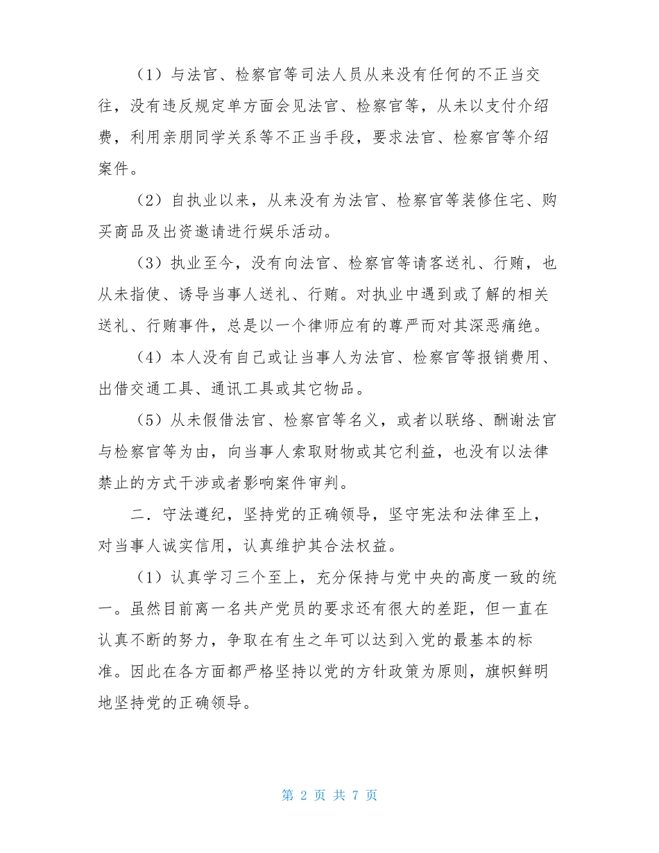 律师自查自纠报告_第2页