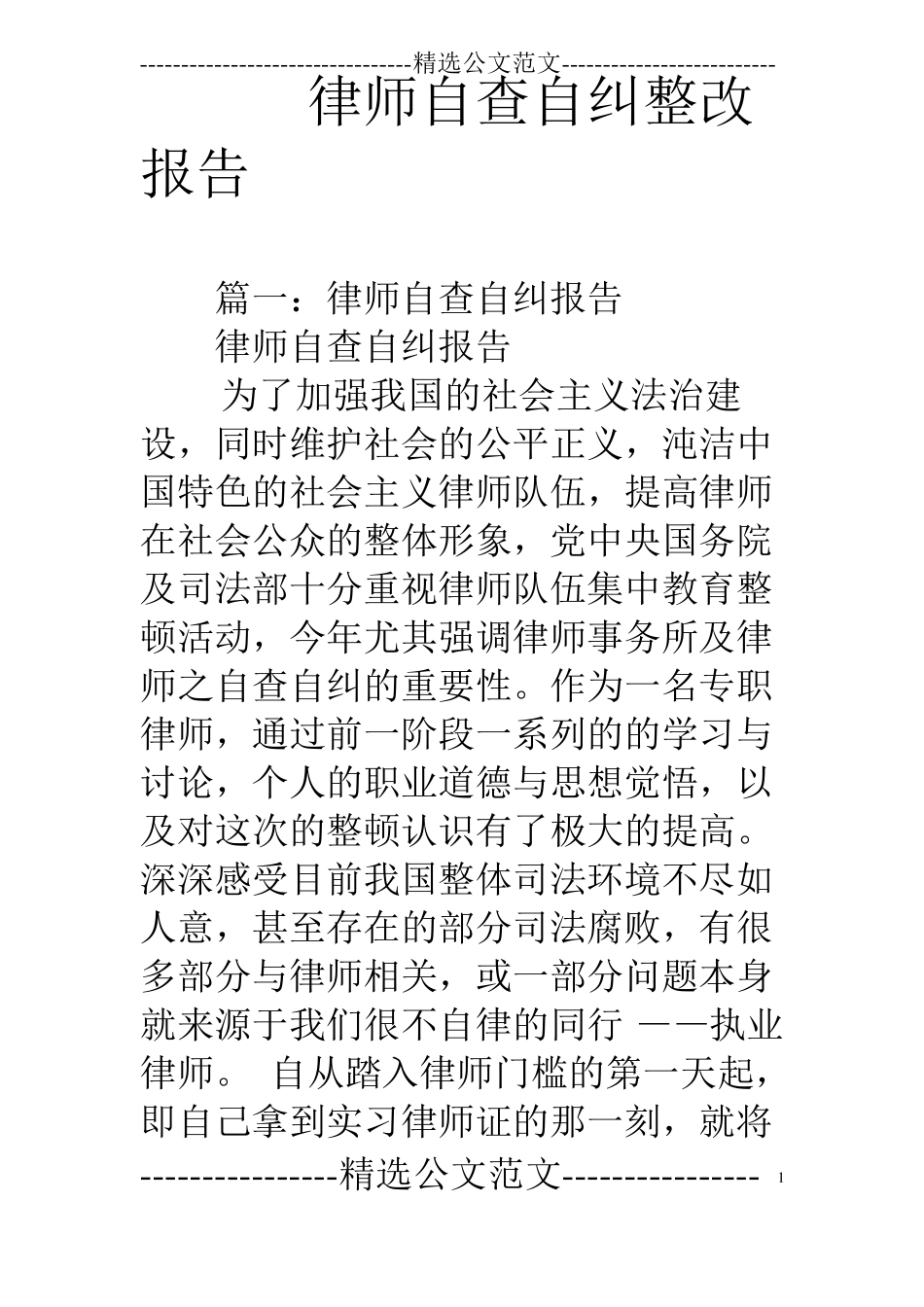 律师自查自纠整改报告_第1页