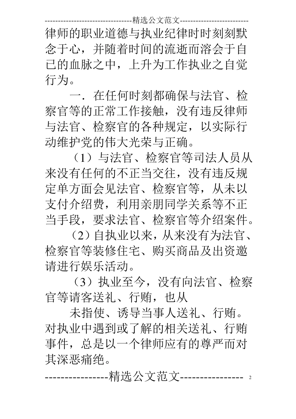 律师自查自纠整改报告_第2页