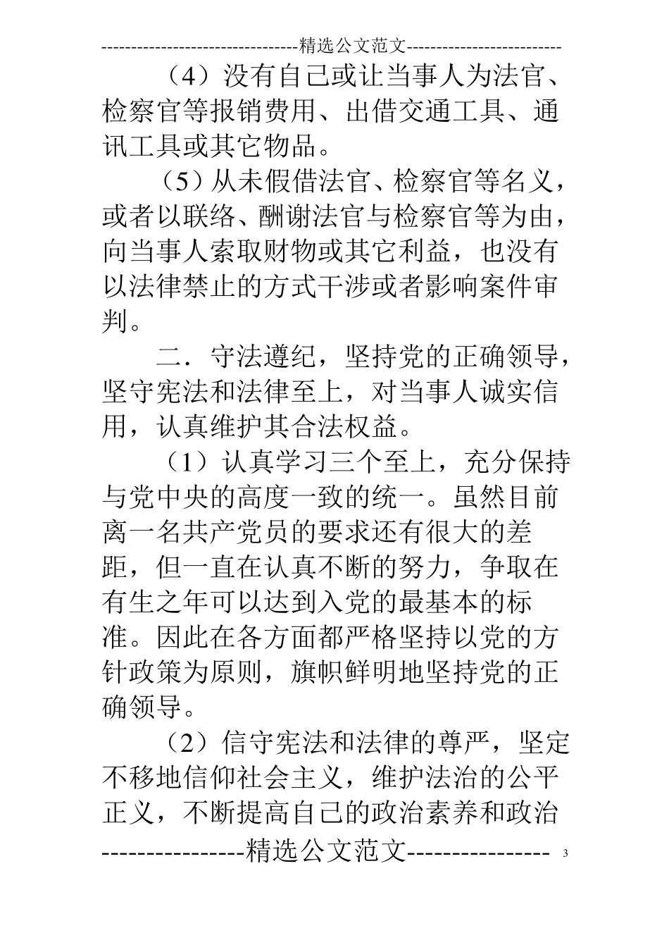 律师自查自纠整改报告_第3页