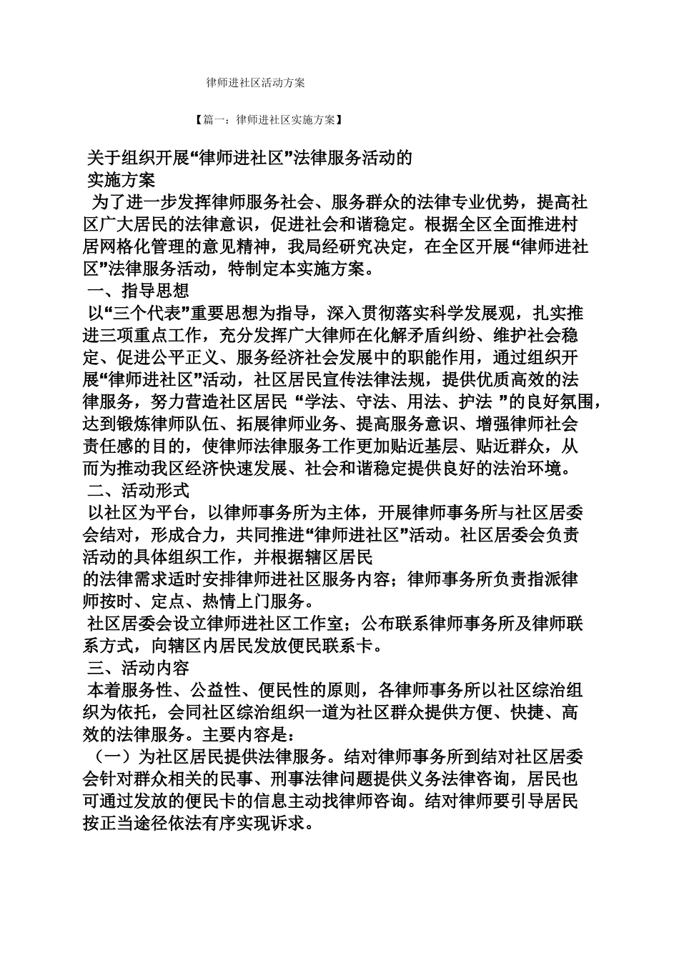 律师进社区活动方案_第1页