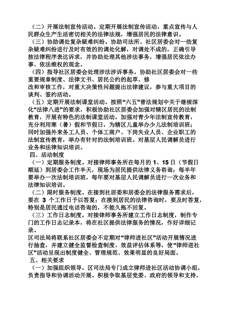 律师进社区活动方案_第2页