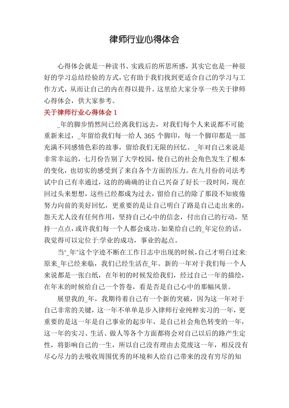 律师行业心得体会_第1页