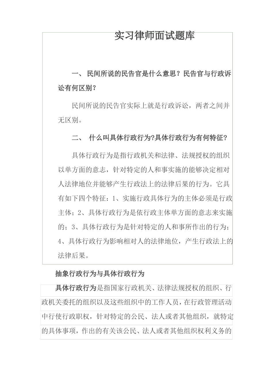 律师面试题库_第1页