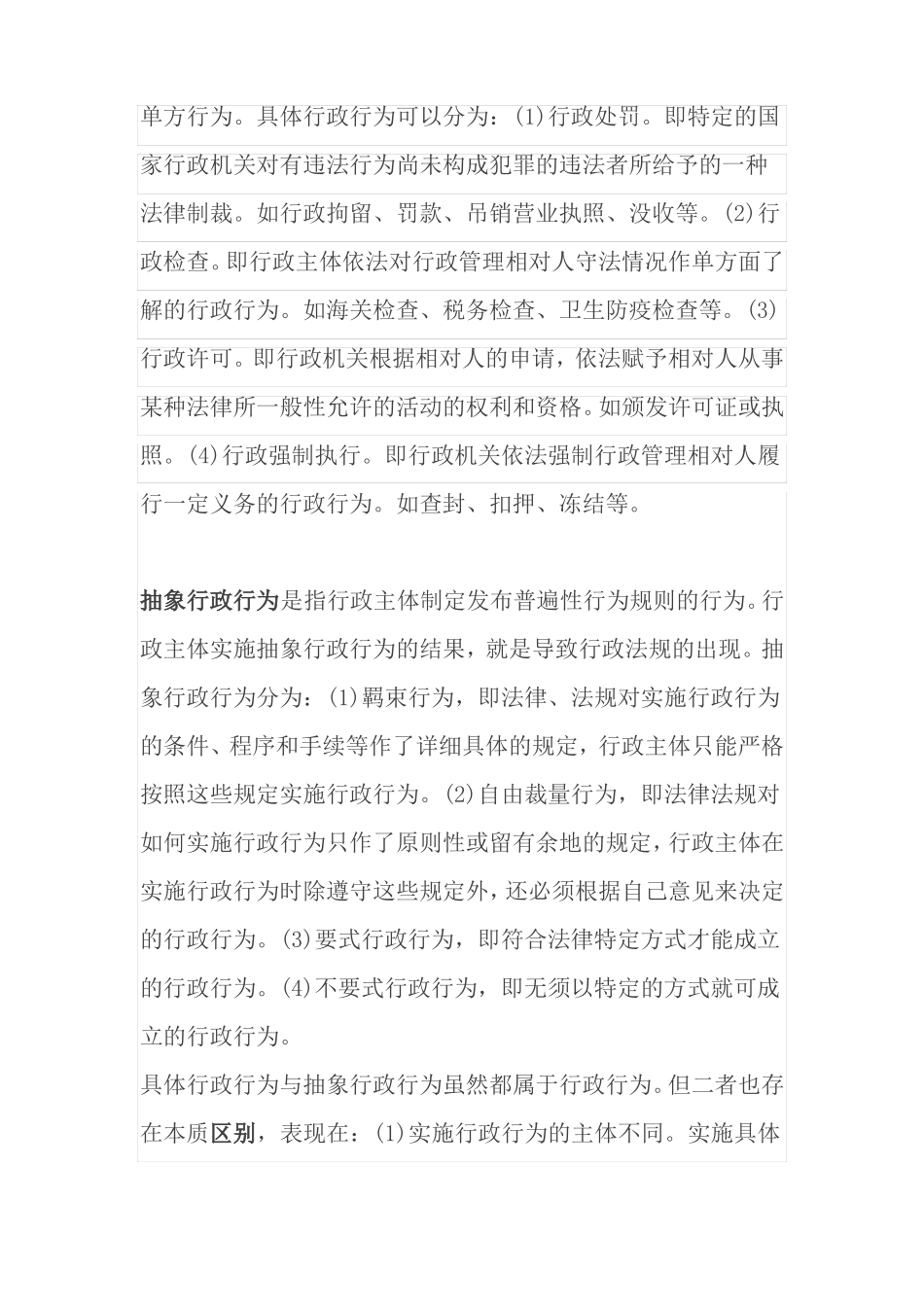 律师面试题库_第2页