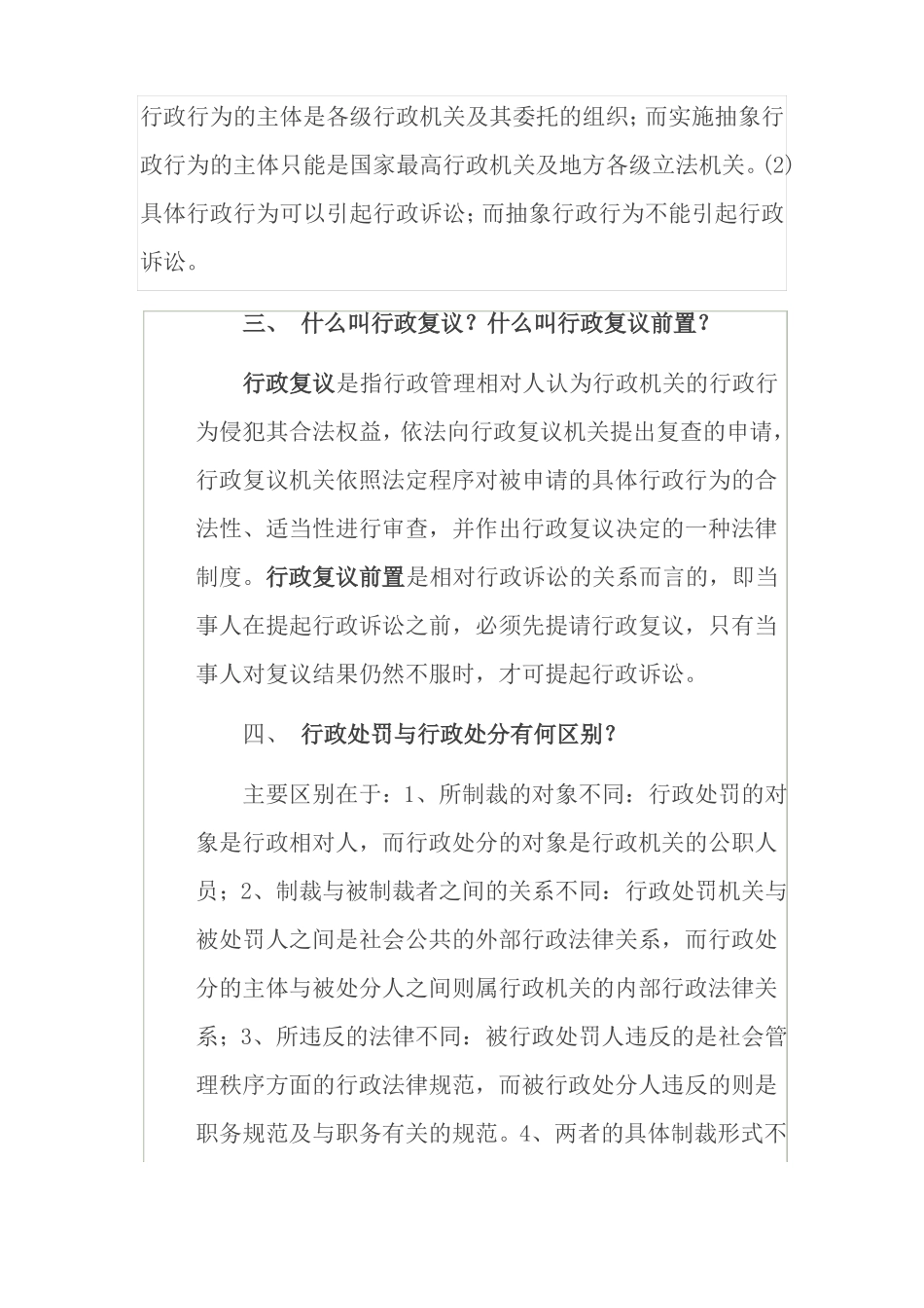 律师面试题库_第3页