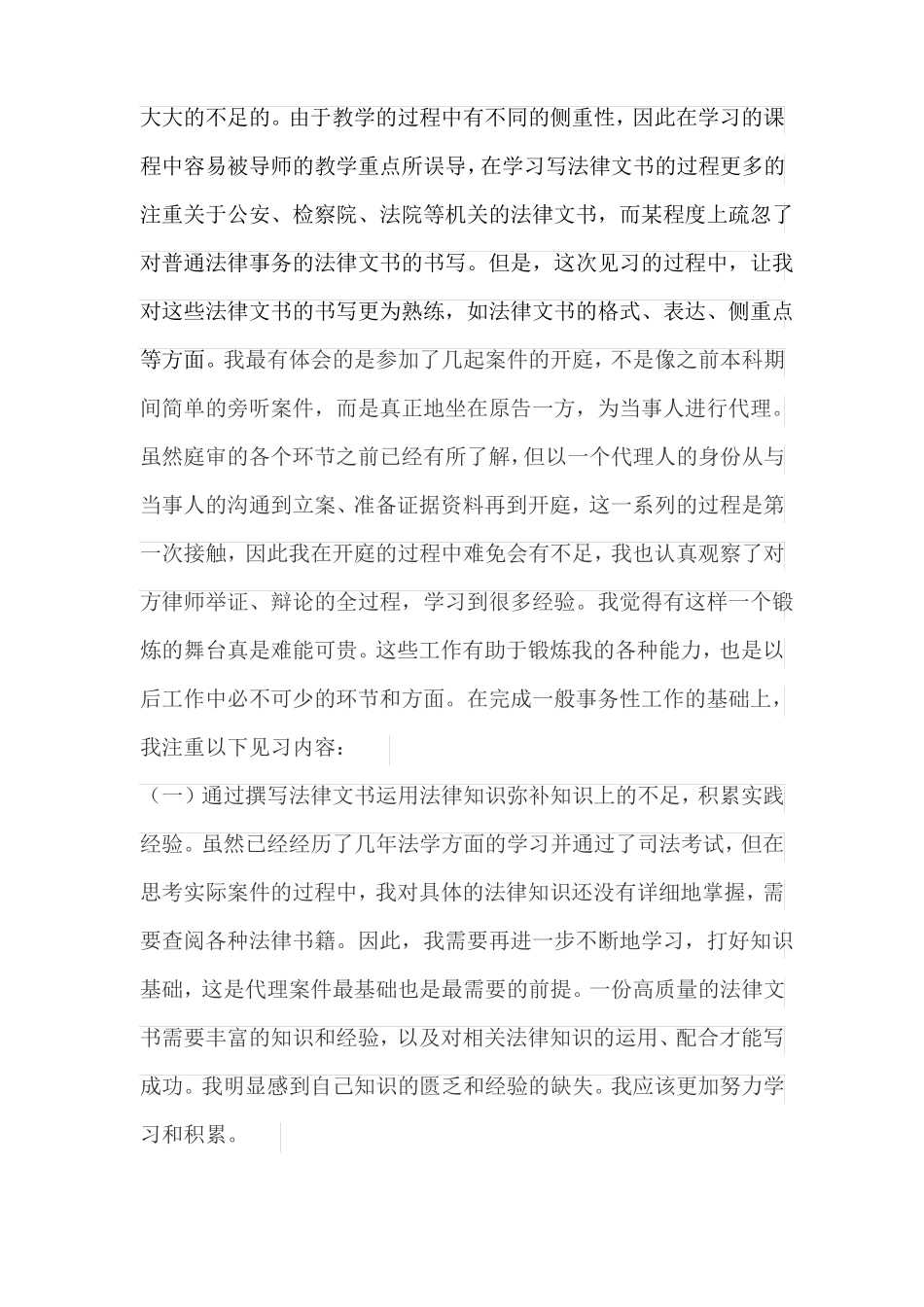 律所见习心得_第2页