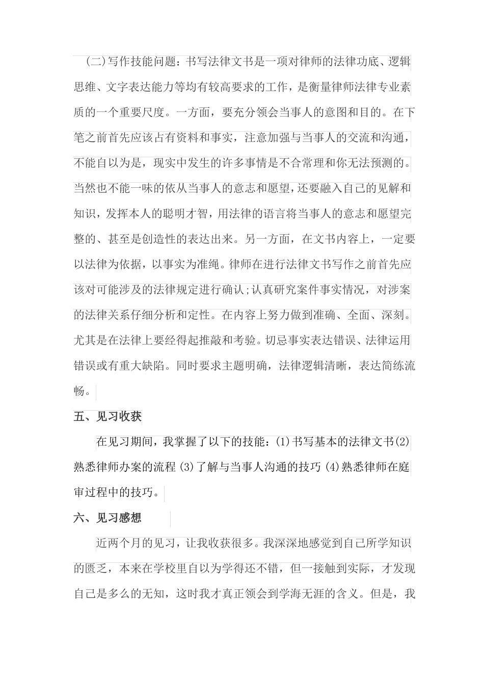 律所见习心得_第3页