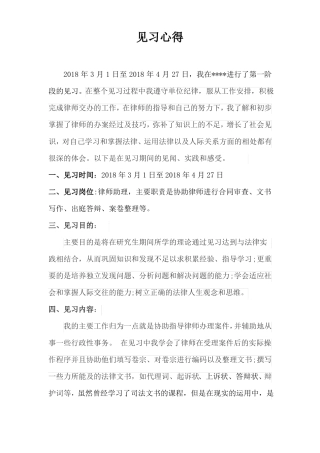 律所见习心得