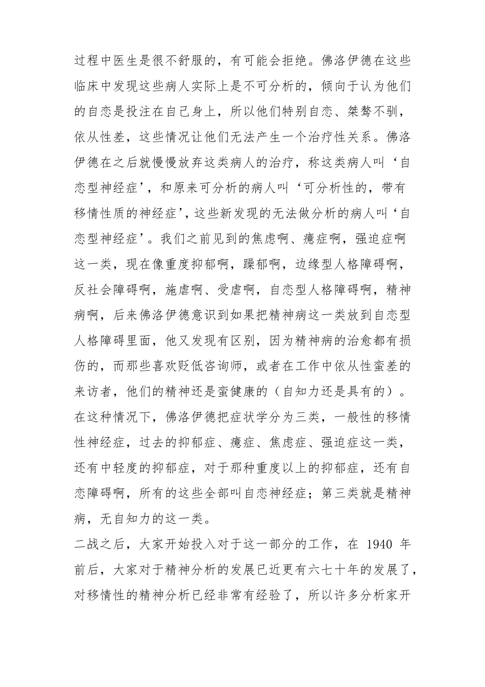 徐均-03科胡特如何发展自体心理学_第3页