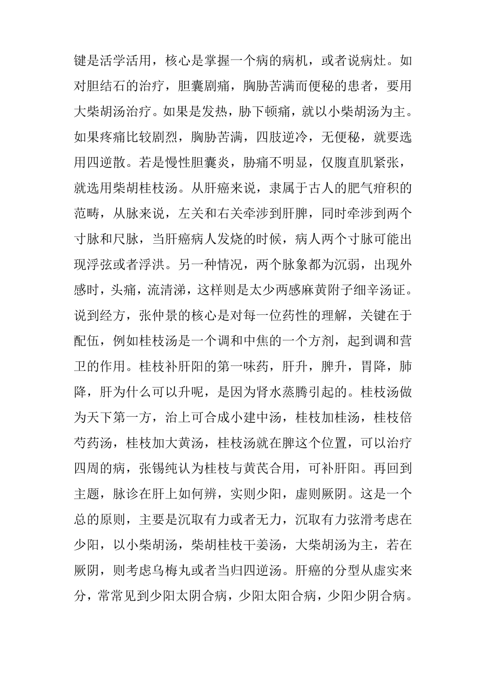 徐书：中医经方治疗肝癌第一人_第2页