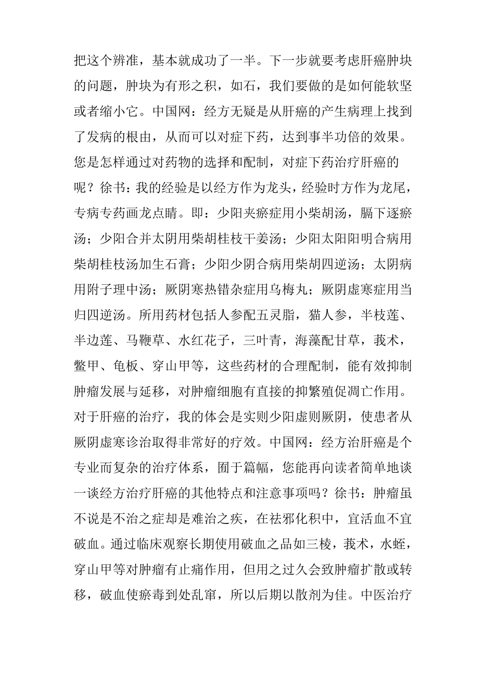 徐书：中医经方治疗肝癌第一人_第3页
