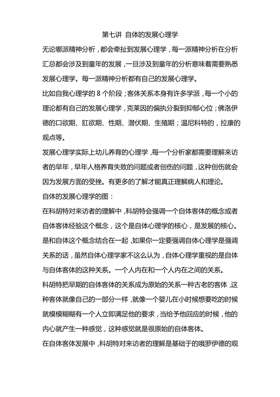 徐均-07自体的发展心理学_第1页