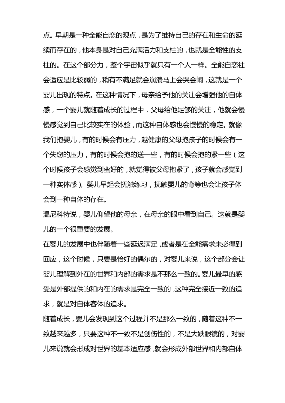 徐均-07自体的发展心理学_第2页