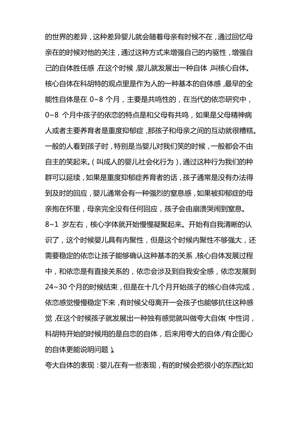 徐均-07自体的发展心理学_第3页