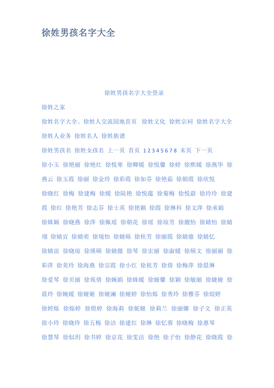 徐姓男孩名字大全_第1页