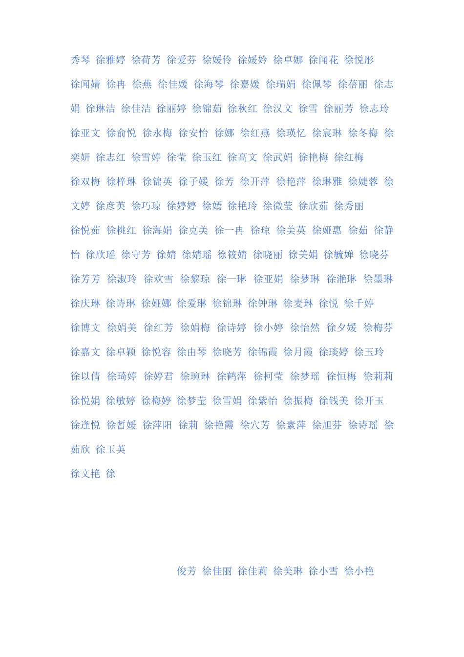 徐姓男孩名字大全_第2页