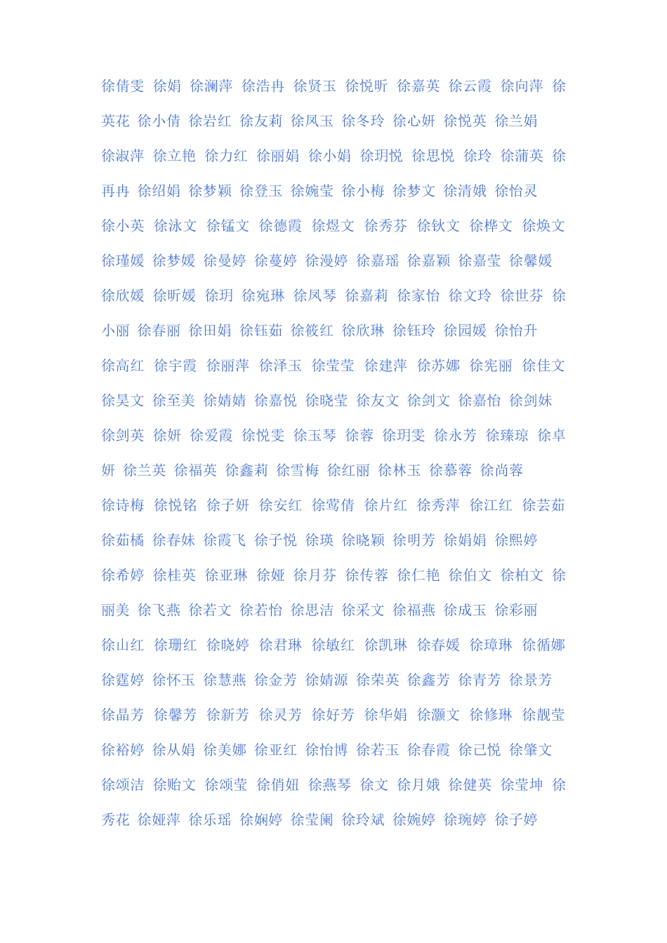 徐姓男孩名字大全_第3页