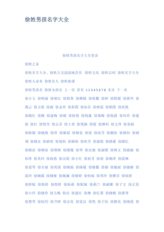 徐姓男孩名字大全