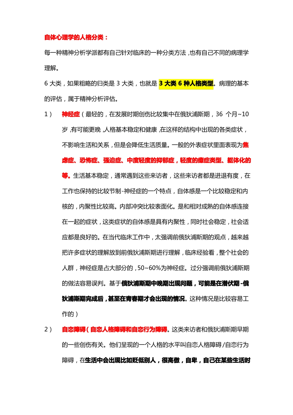 徐均-08自体心理学病理学_第3页