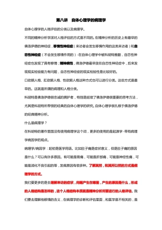 徐均-08自体心理学病理学