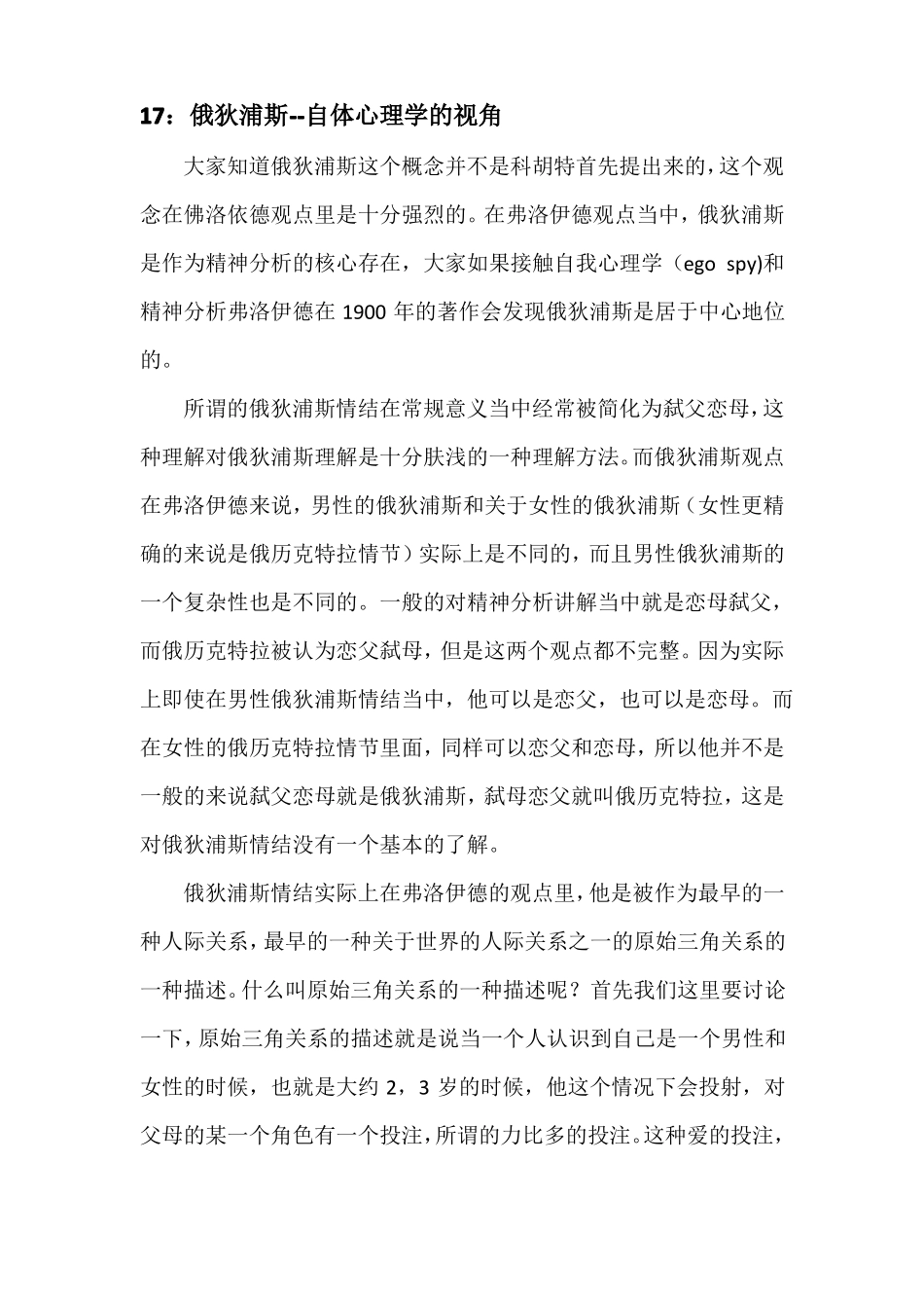 徐均-17俄狄浦斯--自体心理学的视角_第1页