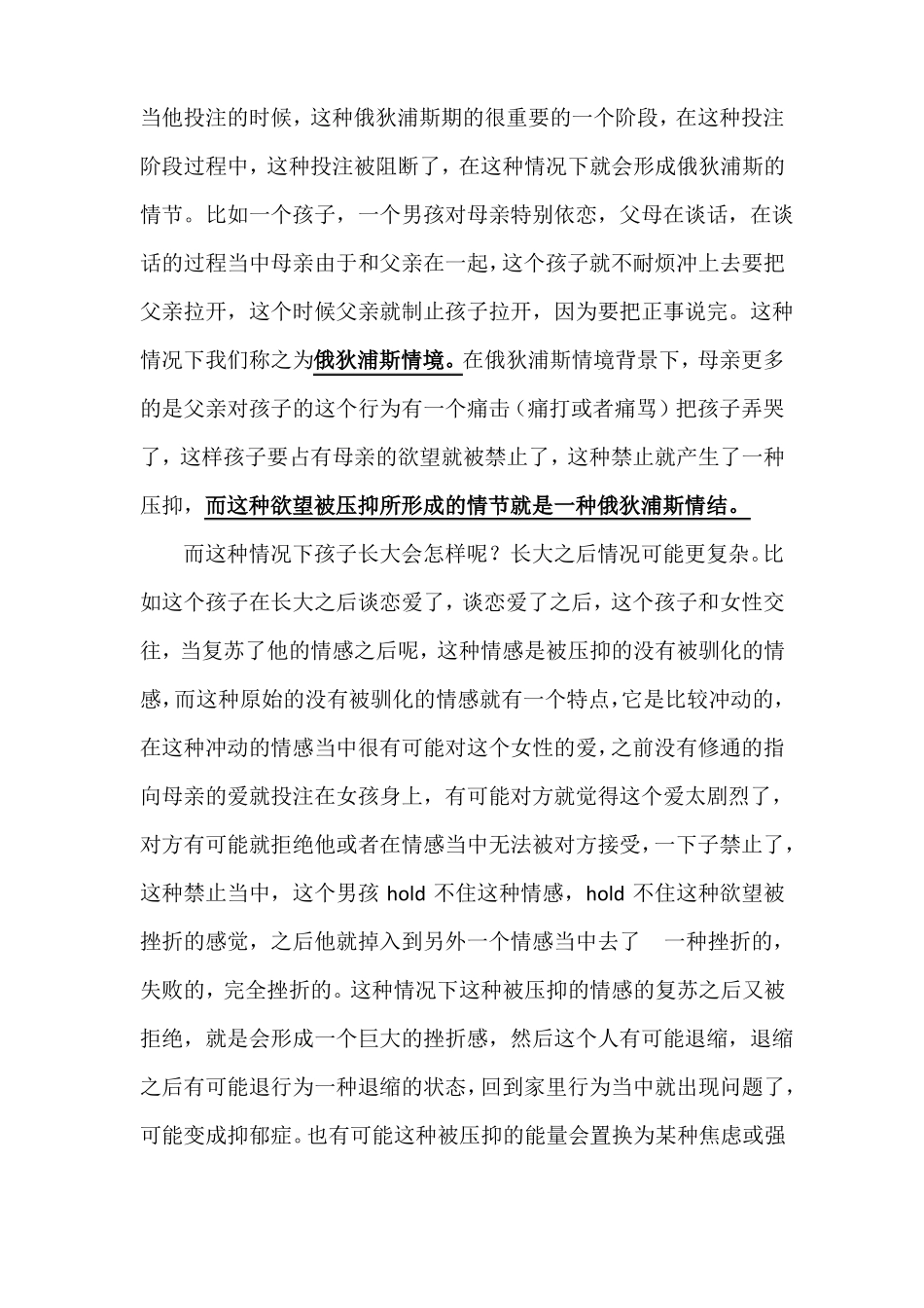 徐均-17俄狄浦斯--自体心理学的视角_第2页