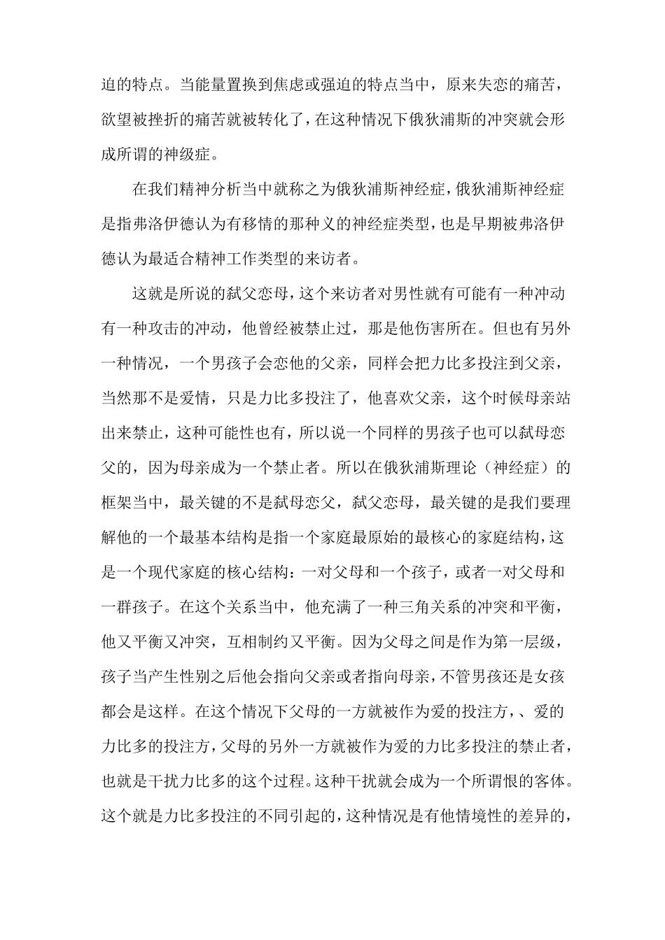 徐均-17俄狄浦斯--自体心理学的视角_第3页