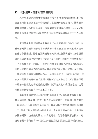 徐均-17俄狄浦斯--自体心理学的视角
