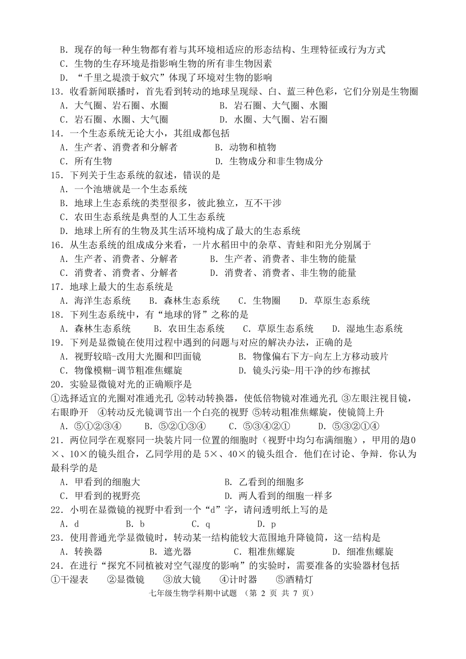 徐州2018-2019第一学期期中检测七年级生物试题_第2页