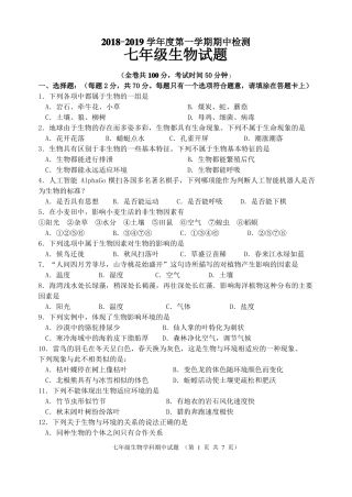 徐州2018-2019第一学期期中检测七年级生物试题