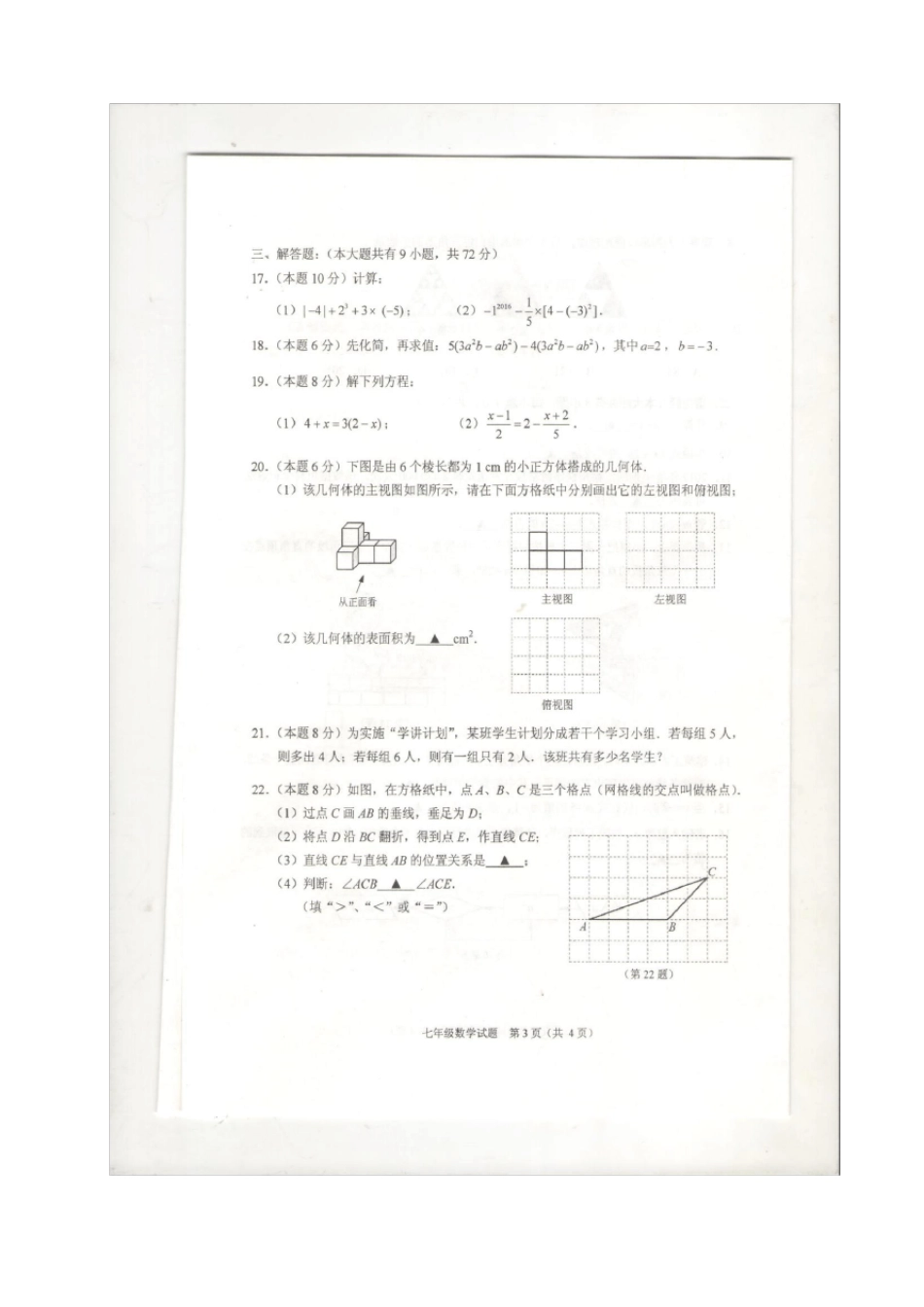 徐州2012017年七年级上数学期末抽测试题及答案_第3页