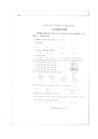 徐州2012017年七年级上数学期末抽测试题及答案