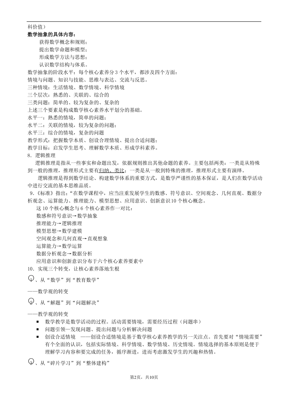 徐州教师业务能力测试数学2017版理论部分_第2页