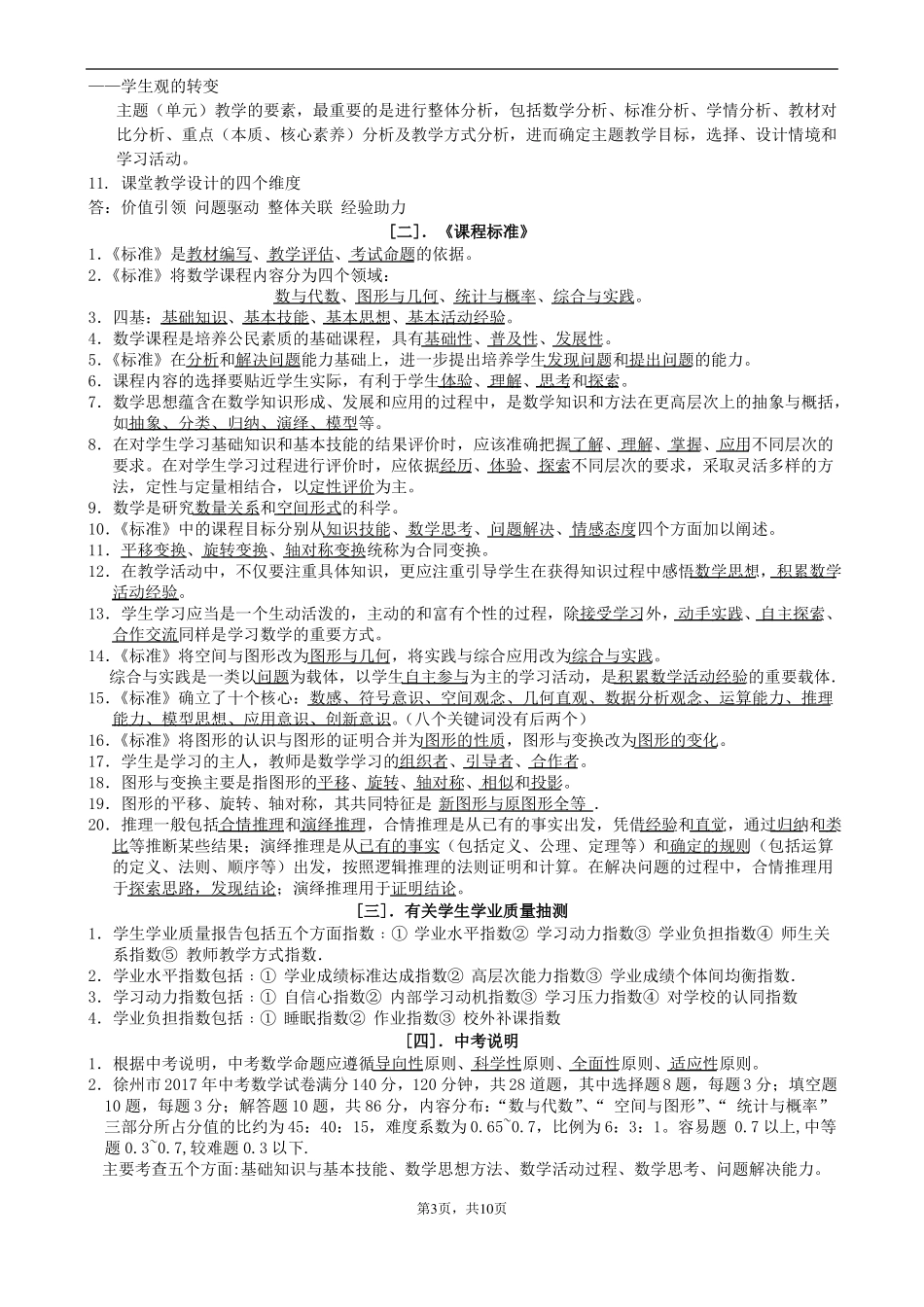 徐州教师业务能力测试数学2017版理论部分_第3页