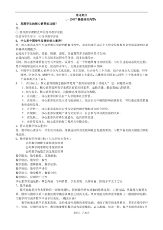 徐州教师业务能力测试数学2017版理论部分