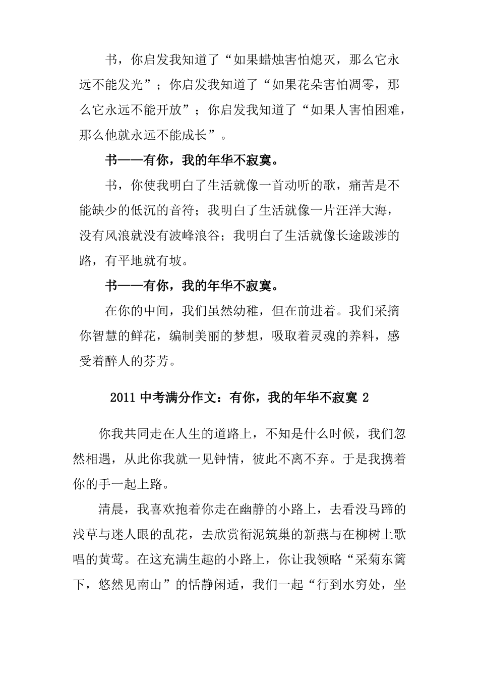 徐州中考满分作文-作文_第2页