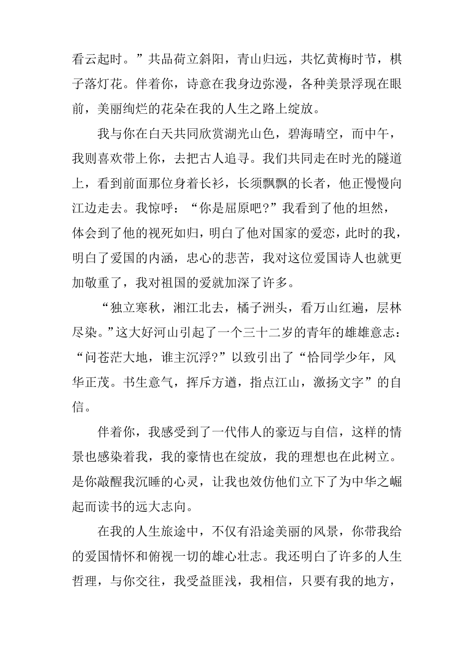 徐州中考满分作文-作文_第3页