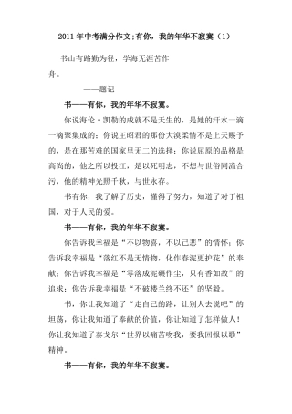 徐州中考满分作文-作文