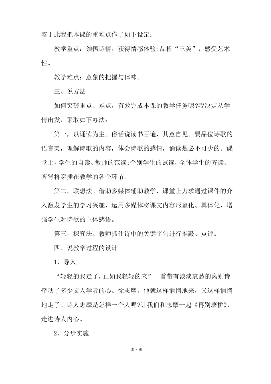 徐志摩再别康桥说课稿_第2页