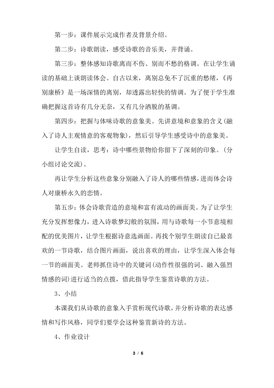 徐志摩再别康桥说课稿_第3页