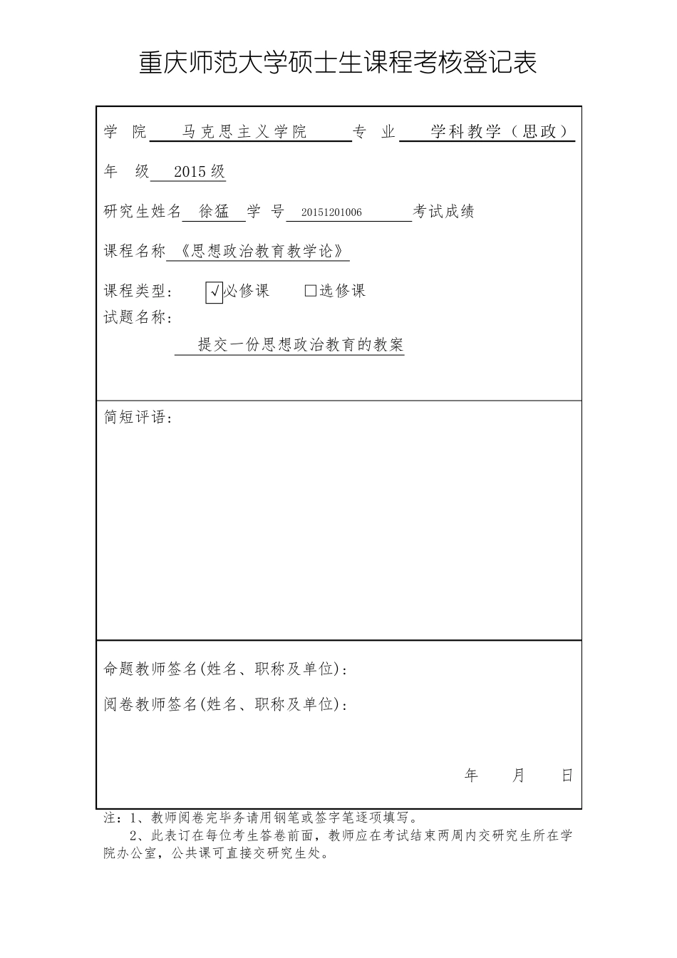 徐猛-思想政治教育教学论-教案_第1页